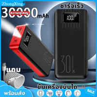 powerbank ความจุ 30000mAh ของแท้ 100% ZXพาวเวอร์แบงค์ แบตสำรอง รองรับชาร์จเร็ว Quick Charge 2.0 power bank 30000MAH พาวเวอร์เเบงค์  เพาเวอร์แบงค์  เพวเวอร์แบงค์ เวอร์เวอร์แบงค์ แบตเตอรี่สำรอง แบตสำรองของแท้ พาสเวอร์แบงค์ พาวเวอแบงค์แท้ พาวเวอร์แบง