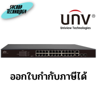 Uniview NSW2010-24T2GC-PoE-IN Ethernet 24 Port PoE Switch ประกันศูนย์ เช็คสินค้าก่อนสั่งซื้อ