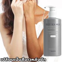 deep sea mud ครีมอาบน้ำ ครีมอาบน้ำขาว โคลนน้ำลึกจริง300MLโคลนน้ำลึก ไวท์เทนนิ่งอย่างรวดเร็ว ครีมอาบน้ำ โคลนภูเขาไฟ เจลอาบน้ำ เจลอาบน้ำภูเขาไฟ ครีมอาบน้ำหอมๆ เจลอาบน้ำไวท์เทนนิ่ง สบู่ก้อนอาบน้ำ ครีมอาบน้ำไวท์เทนนิ่ง ครีมอาบน้ำภูเขาไฟ ครีมอาบน้ำโคลนภูเขาไฟ