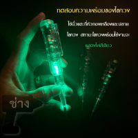 ไขควงวัดไฟ แบบไม่สัมผัส LED 2 สี (ส่งจากประเทศไทย)