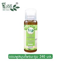 ชีววิถีแชมพูสมุนไพรมะรุม 240 มล.Bio Way Moringa Herbal Shampoo 240 mll.