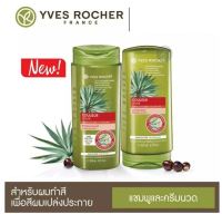 [ของแท้ 100%]? แชมพู ครีมนวด สูตรผมทำสี ล๊อคสีผมเด่นชัด 30 วัน Yves Rocher Color Lotion Shampoo &amp; Conditioner Colour Detangling  อีฟโรเช่ สูตรผมทำสี