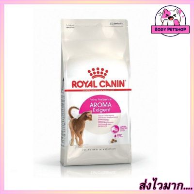 Royal Canin Aroma Exigent Cat Food อาหารแมว สูตรแมวกินยาก เลือกกินจากกลิ่น สำหรับแมวอายุ 1ปีขึ้นไป 4 กก.