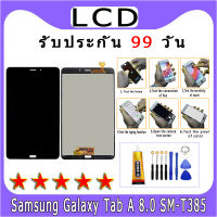 อะไหล่หน้าจอ จอชุดพร้อมทัสกรีน  LCD Display for Samsung Galaxy Tab A 8.0 SM-T385 ไขควงกับกาวติดหน้าจอ