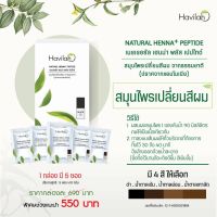 ส่งฟรี สมุนไพรเปลี่ยนสีผม ปราศจากแอมโมเนีย Havilah Natural Henna Plus Peptide เนชเชอรัล เฮนน่า พลัส เปปไทด์ havilah shop