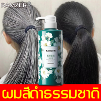 【ออกฤทธิ์ตั้งแต่รากผม】RAMZER แชมพู 500ML เลือกสารสกัดโพลิโกนัมมัลติฟลอรัม ปลูกผมตามธรรมชาติ เปลี่ยนเป็นสีดำตามธรรมชาติโดยไม่ต้องย้อมสี ยาสระผม ยาสระผมปิดหงอก แชมพูสระผม แชมพูปิดผมหงอก ติดทนนาน แชมพูสระผมดำ