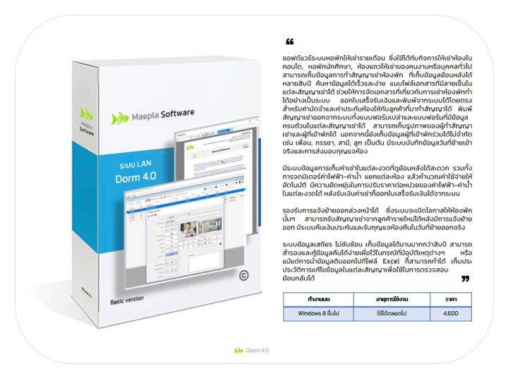 dorm-4-0-รุ่น-lan-โปรแกรมหอพักรายเดือน-ใช้ได้กับกิจการให้เช่าห้องในคอนโด-หอพักนักศึกษา-ห้องแถวให้เช่าของคนงานหรือบุคคลทั่วไป