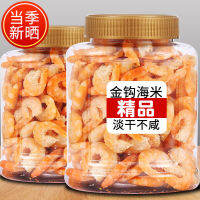 ZERUIWIN Golden Hook Sea Rice กุ้งแห้ง 250g