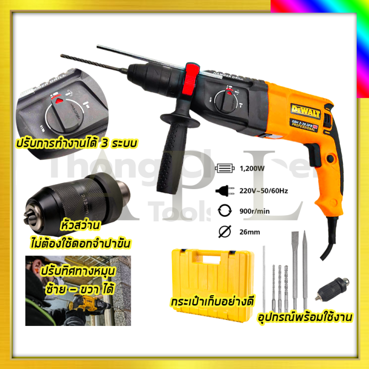 dewalt-สว่านโรตารี่-3-ระบบ-รุ่น-mod-2-26-สว่าน-สว่านไฟฟ้า-สว่านเจาะกระแทก-รับปะกันตรงปกไม่จกตา-ไม่ตรงปกยินดีคืนเงิน100-รับประกัน3เดือน-aaa