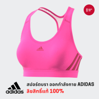 Adidas สปอร์ตบรา ออกกำลังกาย BELIEVE THIS 3-STRIPES สีชมพู [ลิขสิทธิ์แท้ 100%]