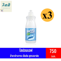 ไลปอนเอฟ น้ำยาล้างจาน สูตรอนามัย **แบบขวด** ขนาด 750 มล. แพ็ค/3ขวด รหัสสินค้าli0011pf