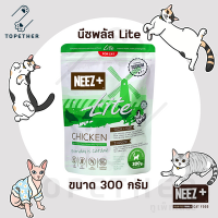 NEEZ+ Lite นีซพลัส อาหารแมว พรีเมี่ยม กลูเตนฟรี ขนาดทดลอง 300 กรัม