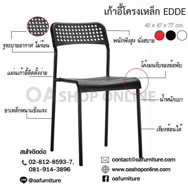 เก้าอี้โครงเหล็ก-edde-เบาะพลาสติก
