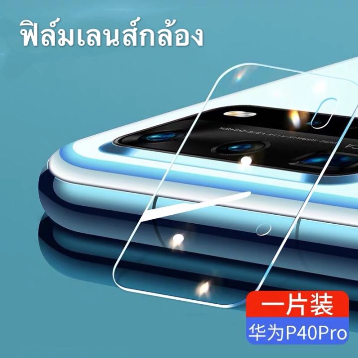 ฟิล์มกระจกเลนส์กล้อง-1ชิ้น-ตรงรุ่น-huawei-p40-p40pro-ฟิล์มเลนส์กล้อง-ปกป้องกล้องถ่ายรูป-camera-lens