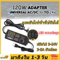 ปรับโวลท์ได้ 3V ～24V 3A /9-24V 5A อะแดปเตอร์จ่ายไฟอเนกประสงค์