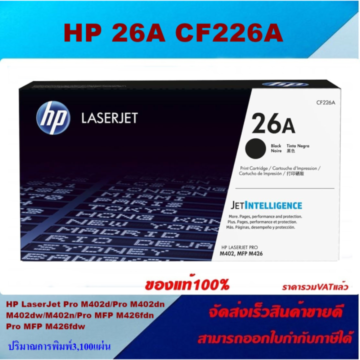 ตลับหมึกโทเนอร์-hp-cf226a-26a-ของแท้100-ราคาพิเศษ-for-hp-laserjet-pro-m402dn-m402dw-m402n-mfp-m426fdn-m426fdw