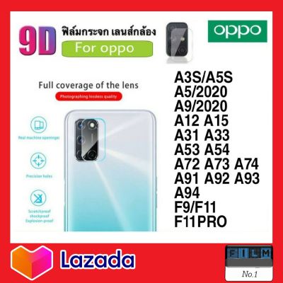 ฟิล์มเลนส์กล้อง ฟิล์มติดกล้องหลัง ฟิล์มกระจก OPPO รุ่น A3S A5S F9 F11 F11Pro A31 A91 A92 A93 A94 A95 A5(2020) A9(2020) A53 A54 A15 A16 A12 A72 A73 A74 A33(2021)