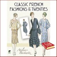 HOT DEALS Classic French Fashions of the Twenties (Dover Books on Fashion) หนังสือภาษาอังกฤษมือ1(New) ส่งจากไทย