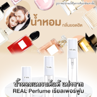 พร้อมส่งขนาด2ML./10ML. เทสเตอร์แบ่งขาย หอมติดทนนาน️ น้ำหอมแบ่งขาย ( น้ำหอม แท้ แบ่งขาย ) ราคาถูก / ส่ง