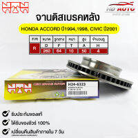 ?พร้อมส่ง?จานดิสเบรค(หลัง/R) NTN (HONDA ACCORD ปี1994,1998,CIVIC ปี2001) รหัส H24-6323