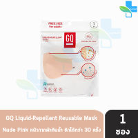 GQ Liquid-Repellent Reusable White Mask หน้ากากผ้า กันน้ำ [สีชมพู] (1 ซอง)