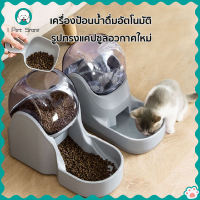 3.8Lเครื่องให้อาหารและน้ำอัตโนมัติ เครื่องให้อาหารสัตว์เลี้ยง อัตโนมัติ แมวสุนัขชามน้ำดื่มอาหารขวดอุปกรณ์ให้อาหาร