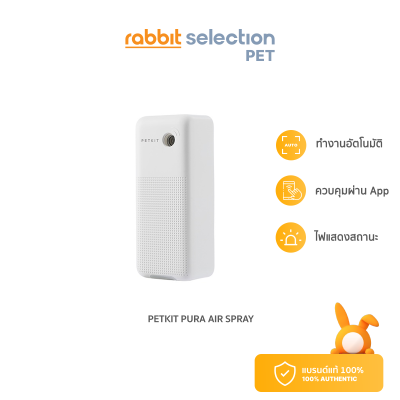 [สินค้าใหม่]  Rabbit Selection Pet PETKIT PURA AIR SPRAY