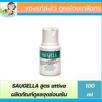 SAUGELLA ATTIVA ซอลเจลล่า แอ็ทติว่า สูตรปกป้องเป็น 2 เท่า สีเขียว 100ML.