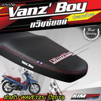 เบาะปาด เบาะแต่ง แว้นบอย เบาะเอกสาคร W125-i ปี2019 ปลาวาฬ venz boy เบาะมอเตอร์ไซค์ **มีเก็บเงินปลายทาง** อะไหล่แต่ง ของแต่งเวฟ ของแต่งwave