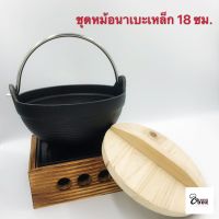 Yourcook - หม้อนาเบะ หม้อสุกี้ หม้อญี่ปุ่น เตาสุกี้ ญี่ปุ่น มาพร้อมกับ เตานาเบะ สำหรับทำสุกี้ ชาบู สไตล์ญี่ปุ่น