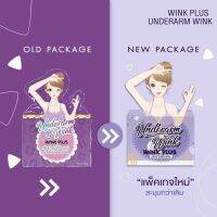 วิ้งค์พลัส Wink Plus ครีมทารักแร้ ขนาด5 กรัม