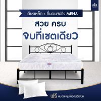 Solomon mattress เตียงเหล็กโลตัส พร้อมที่นอน MENA ครบเซต สีดำ / สีขาว