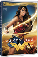 DVD ลิขสิทธิ์ถูกต้อง Wonder Woman วันเดอร์ วูแมน ฉบับพากย์ไทยเท่านั้น จำนวนจำกัด