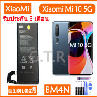 แบตเตอรี่ แท้ Xiaomi Mi 10 5G Mi10 5G battery แบต BM4N 4400MAh รับประกัน 3 เดือน