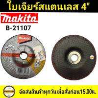 MAKITA ใบเจียร์สแตนเลส 4 นิ้ว แผ่นเจียร์ สแตนเลส แผ่นเจียร์ 4 นิ้ว หนา 6MM B-21107 MAKITA