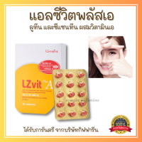 ส่งฟรี วิตามินเอ แอล-ซีวิต แอล-ซีวิตพลัสเอ กิฟฟารีน Giffarine ผลิตภัณฑ์เสริมอาหาร ลูทีน และซีแซนทีน ผสมวิตามินเอ ชนิดแคปซูล