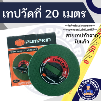 เทปวัดที่ 20 เมตร ตลับวัดที่ 20 เมตร ตลับเมตร 20 เมตร BK-Type PUMPKIN TOPLON