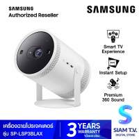 SAMSUNG THE FREESTYLE Smart Portable Projector รุ่น SP-LSP3BLAXXT เครื่องฉายโปรเจคเตอร์แบบพกพา โดย สยามทีวี by Siam T.V.