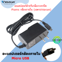 อะแดปเตอร์สำหรับกล้องวงจรปิด IPcamra กล้องภายใน (เฉพาะVstarcam) By LDS SHOP