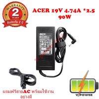 PRO+++ โปรโมชั่น ADAPTER ACER 19V 4.74A *2.5 มีบริการจัดส่ง อะ แด ป เตอร์ อะแดปเตอร์ รถยนต์