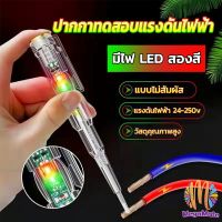 M.mate ปากกาทดสอบแรงดันไฟฟ้า , ไขควงพาวเวอร์ , ไฟ LED สองสี , ไขควงตรวจสอบกำลังไฟ , สามารถวัดแรงดันไฟฟ้าได้อย่างแม่นยำ , ช่วยให้คุณพบความผิดพลาดและยืนยัน