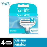 Gillette Venus ยิลเลตต์ วีนัส คลาสสิก Venus Classic ใบมีดโกน สำรอง แพ็ค 4 ชิ้น สำหรับผู้หญิง