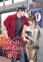 ใคร่รักต้องห้าม Forbidden Love ฅนหลังเขา หนังสือทำมือ ใหม่