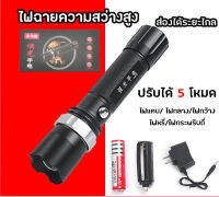 ไฟฉายแรงสูงพกพา Flashlight 10000Lumen ให้แสงสว่างจ้ามากเป็นพิเศษ  ปรับไฟได้ 3 แบบ สว่างมาก