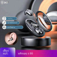 [QKZ Audio] MD538 หูฟังบลูทูธสำหรับนอนส่งสัญญาณผ่านหูไม่ใส่หู รองรับ Dual Stereo อายุการใช้งานแบตเตอรี่ยาวนาน