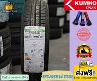 KUMHO ยางคัมโฮ ยางรถยนต์ขอบ14 175/65r14 รุ่น ECOWING ES31 ยางรถยนต์ "1เส้น" โปรโมชั่น ส่งฟรี แถมฟรีจุ๊บแต่ง ใหม่ล่าสุด ยางเกาหลี ร้านยางใกล้ฉัน