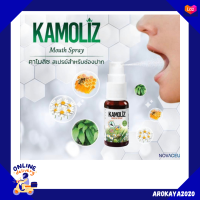 Kamoliz mouth spray มีส่วนผสมของPropoliz ขนาด 15ML