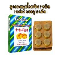 1 กล่อง บรรจุ 12 เม็ด ลูกอม โกลเด้นโธรท โลเซ็น Golden Throat Lozenge