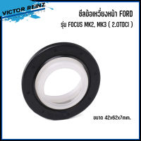 FORD ซีลข้อเหวี่ยงหน้า ขนาด 42x62x7mm. / ซีลข้อเหวี่ยงหลัง ขนาด 90x110x7mm. รุ่น FOCUS MK2, MK3 ( 2.0TDCI ) แบรนด์ VICTOR REINZ ฟอร์ด โฟกัส