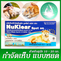 เบื่อเห็บหมา ฆ่าเห็บหมา หยดแบบน้ำ กำจัดเห็บหมา NUKLEAR SPOT ON ใช้หยดหลังคอหมาแล้วเห็บจะตาย สำหรับหมาน้ำหนัก 10-20 กก.